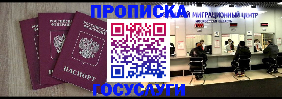 прописка штамп в Козловке